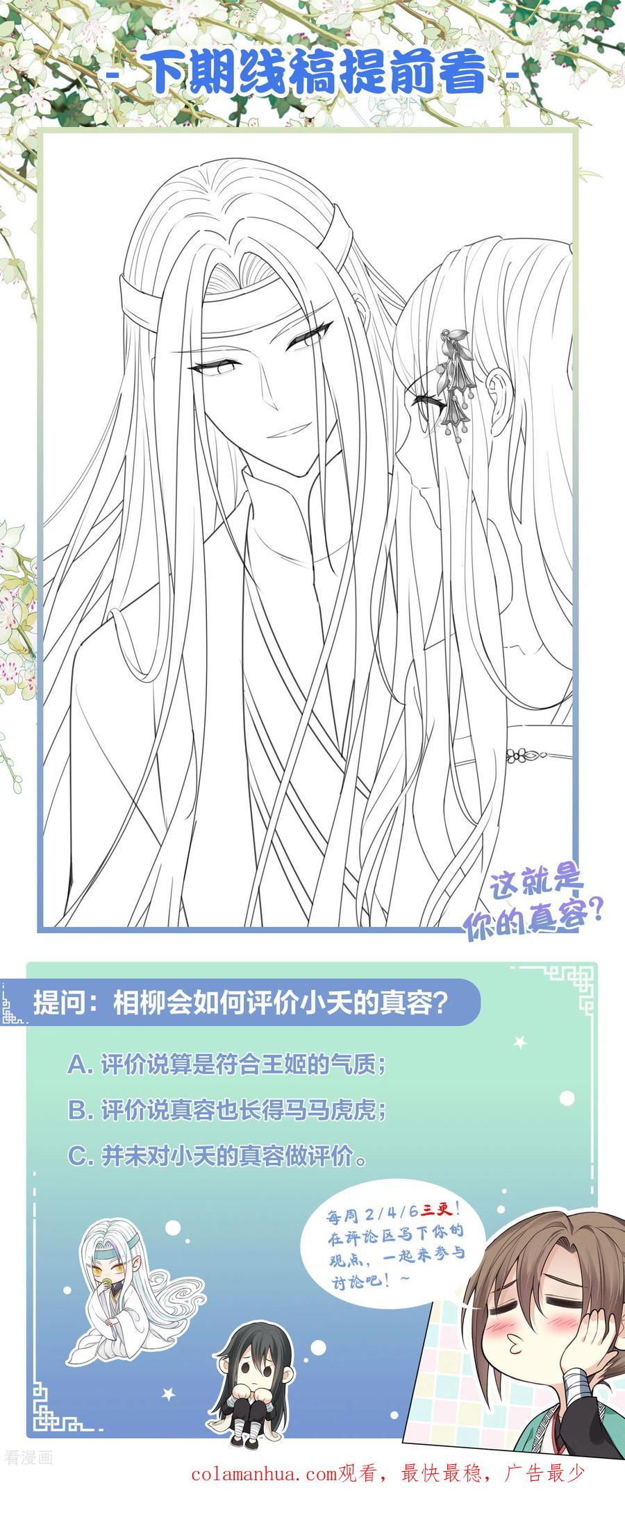 长相思 第132话 拒绝 第36页