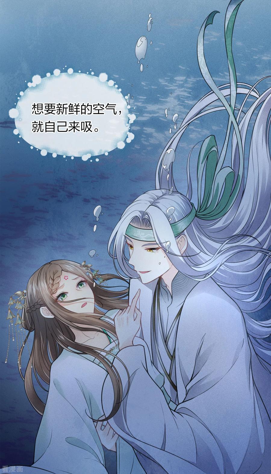 长相思 第132话 拒绝 第22页