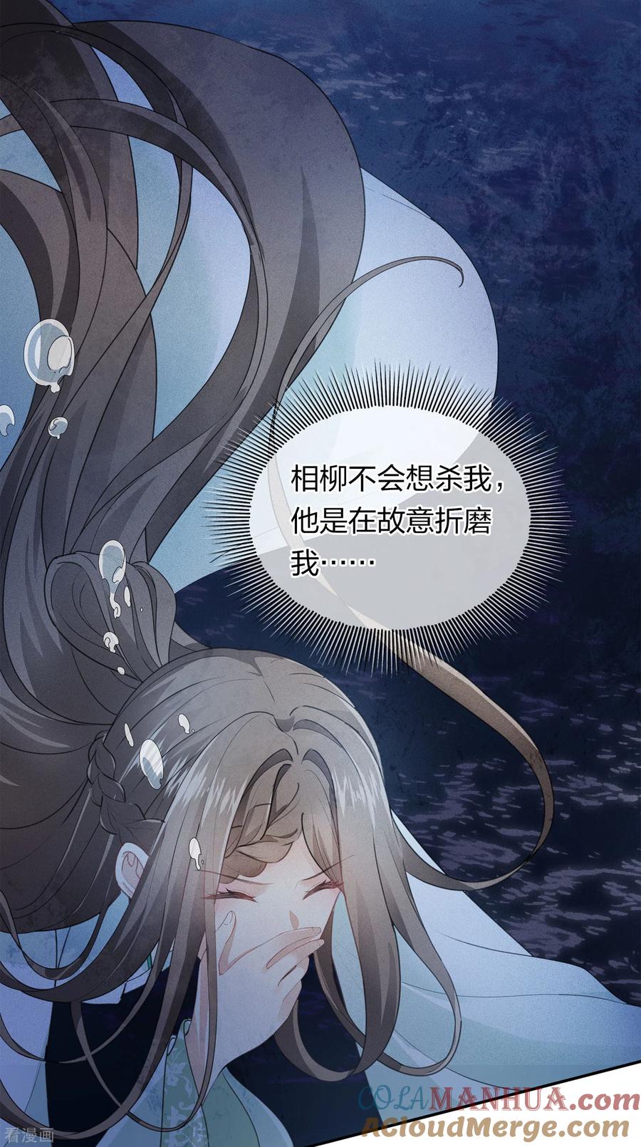长相思 第132话 拒绝 第13页