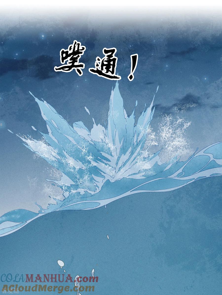 长相思 第132话 拒绝 第11页