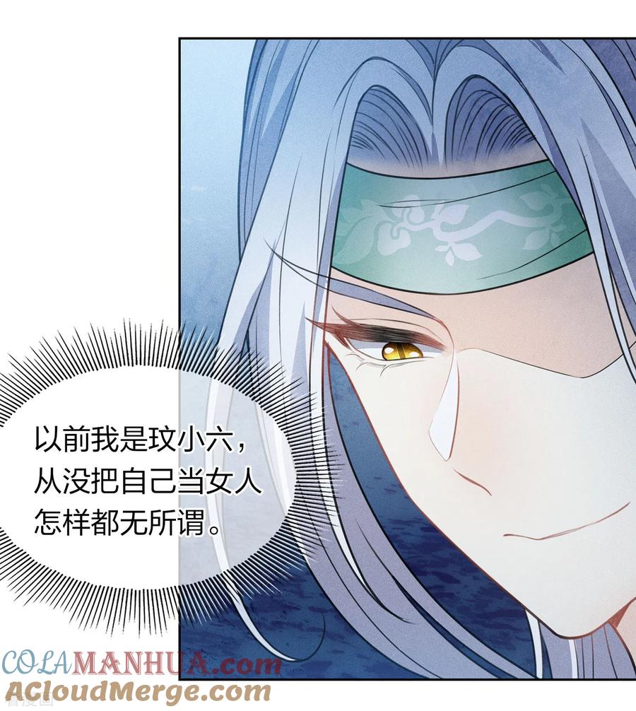 长相思 第132话 拒绝 第25页
