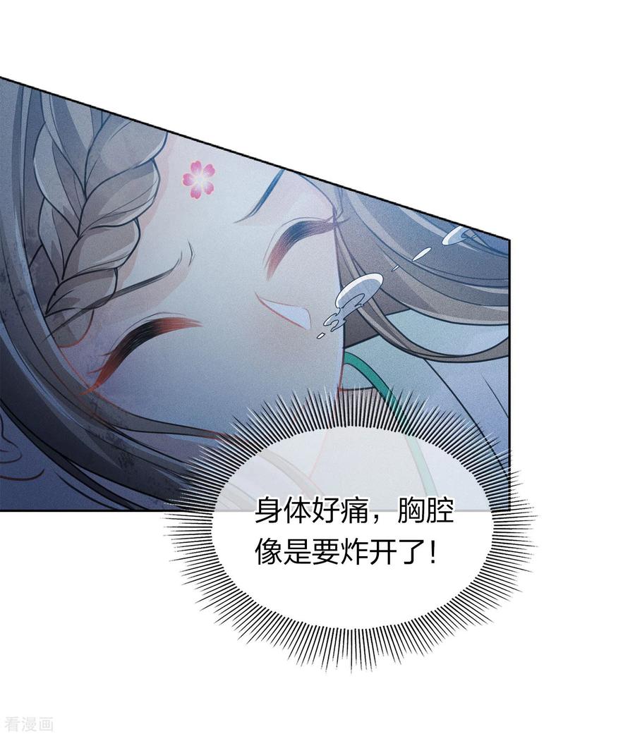 长相思 第132话 拒绝 第28页