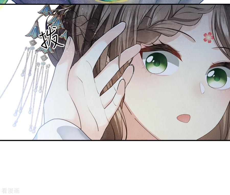 长相思 第133话 害怕 第16页