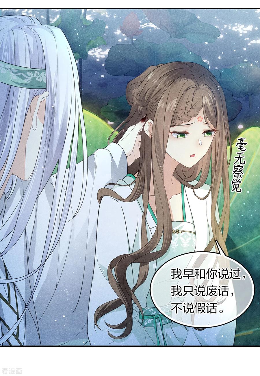 长相思 第133话 害怕 第24页