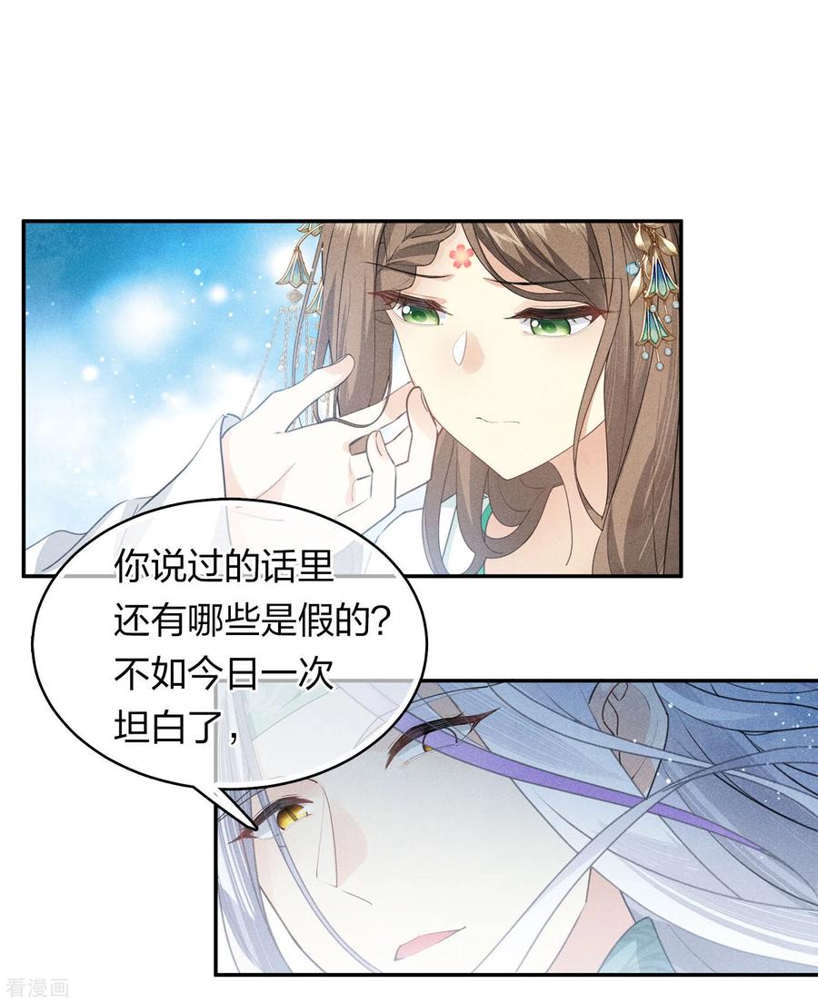 长相思 第133话 害怕 第22页