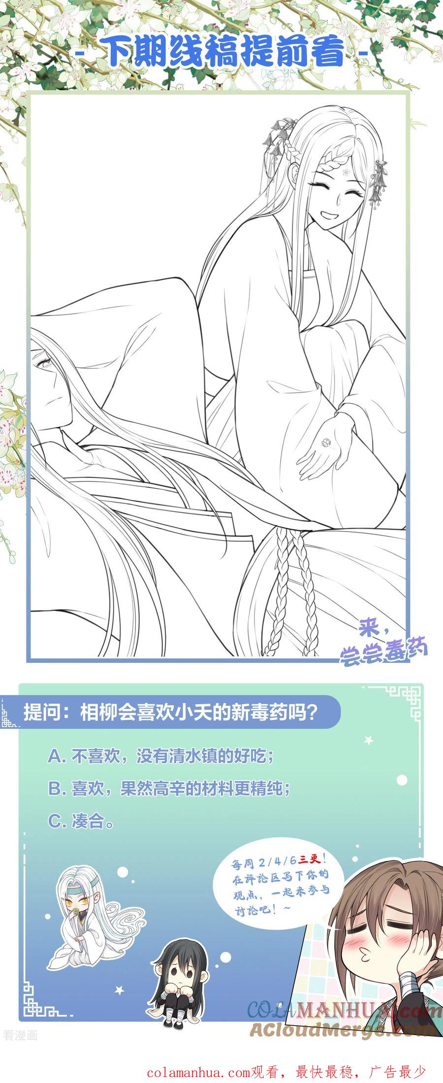 长相思 第133话 害怕 第31页