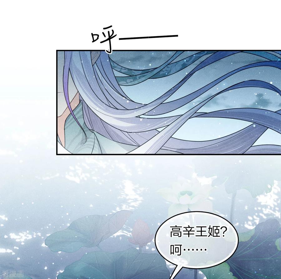 长相思 第133话 害怕 第20页
