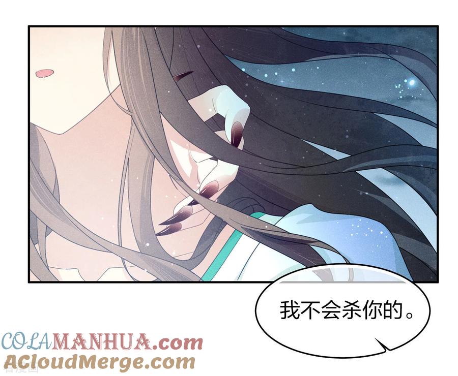 长相思 第133话 害怕 第23页