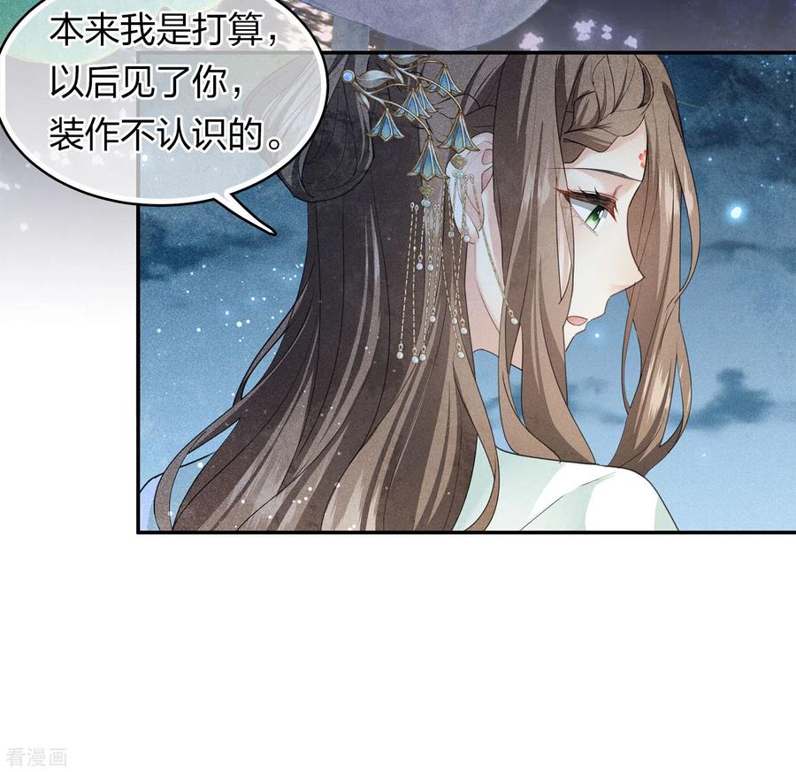 长相思 第133话 害怕 第12页