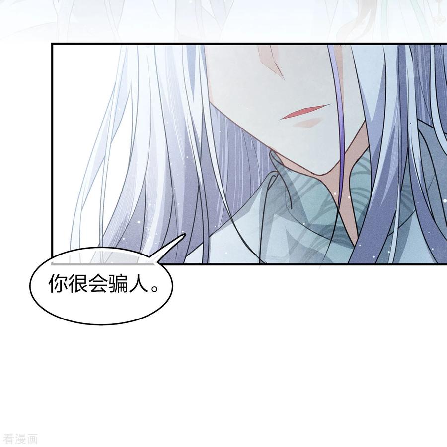 长相思 第133话 害怕 第18页