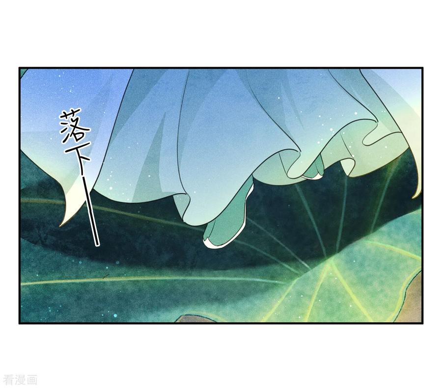 长相思 第133话 害怕 第6页
