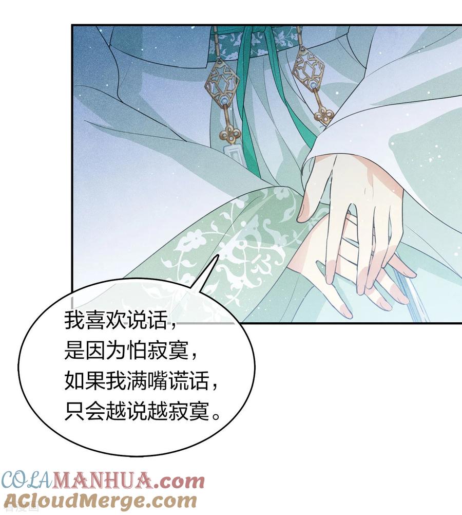长相思 第133话 害怕 第25页