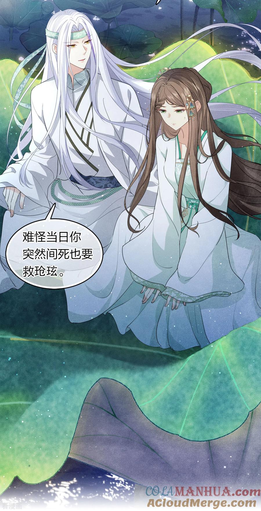 长相思 第133话 害怕 第21页
