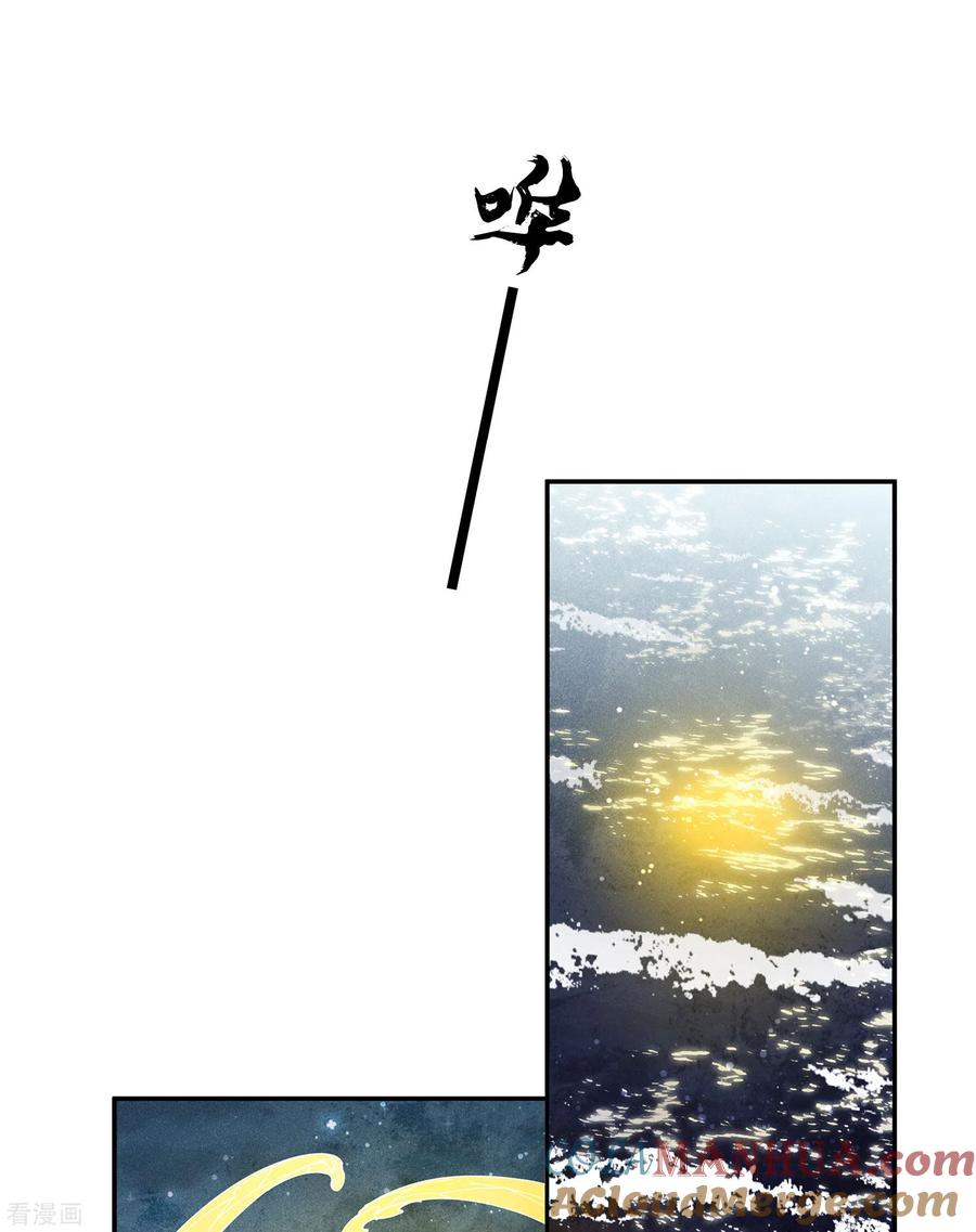 长相思 第133话 害怕 第3页