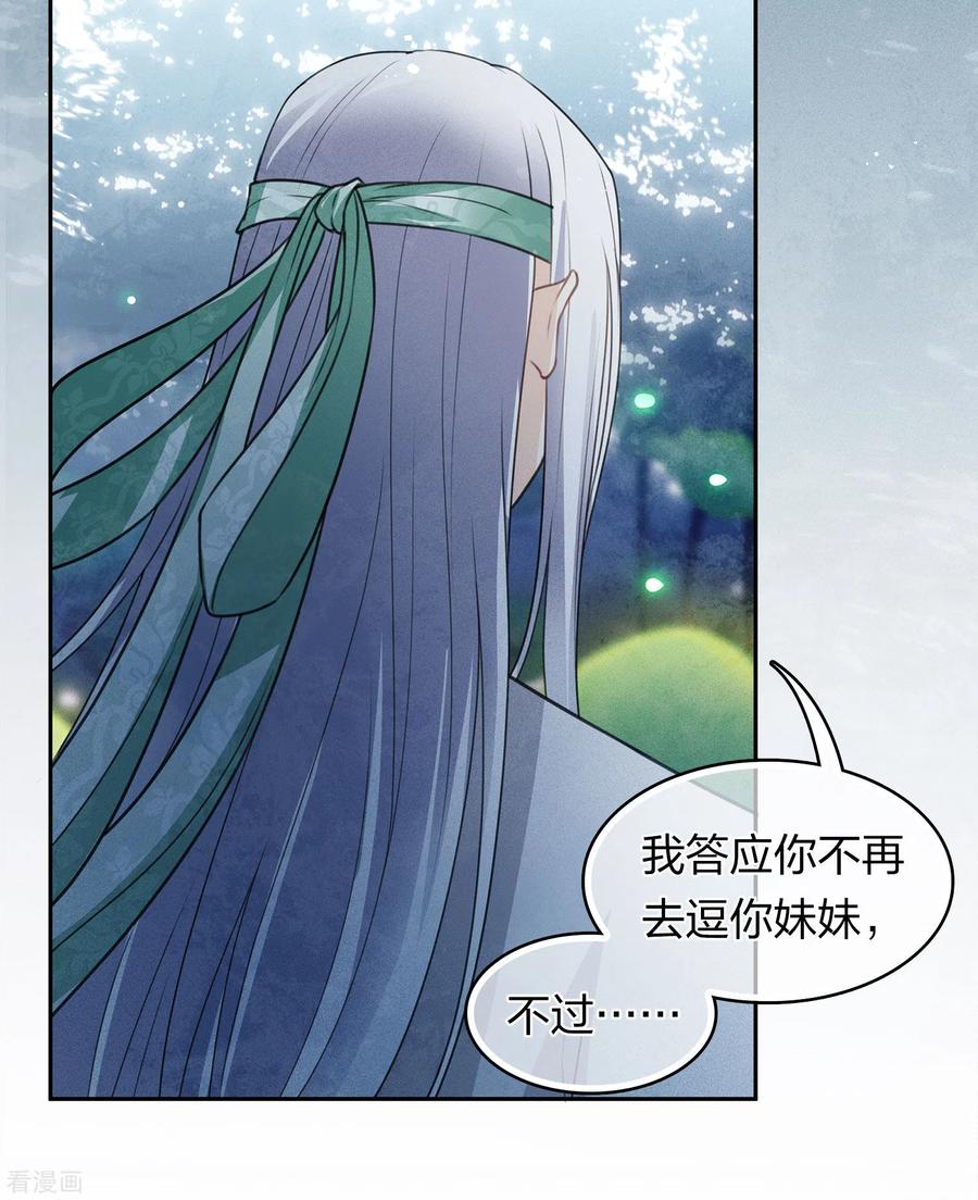 长相思 第134话 姐姐 第22页