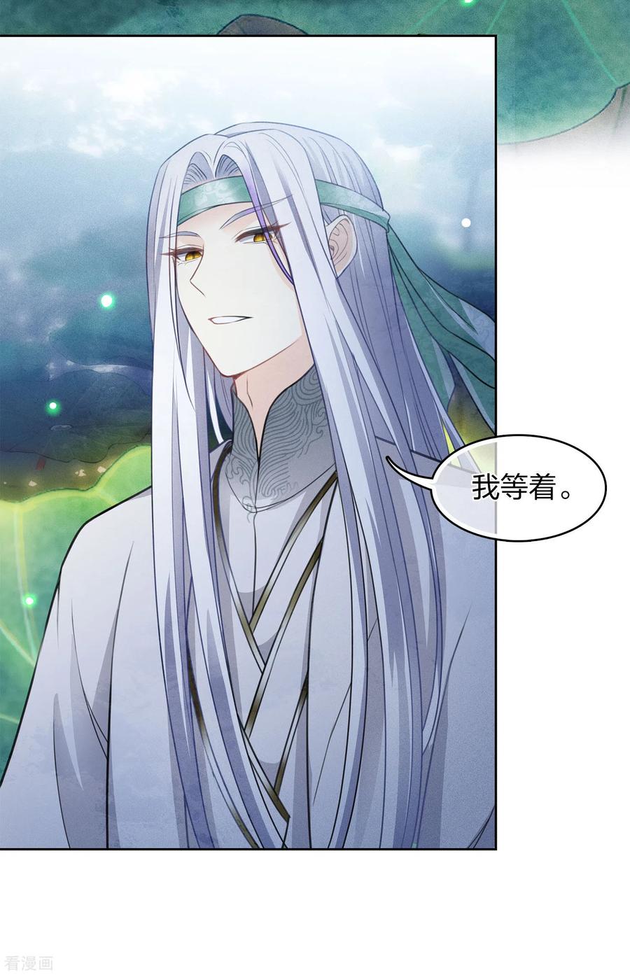 长相思 第134话 姐姐 第10页
