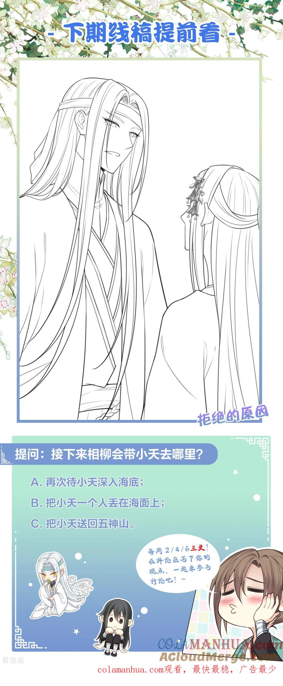 长相思 第134话 姐姐 第25页