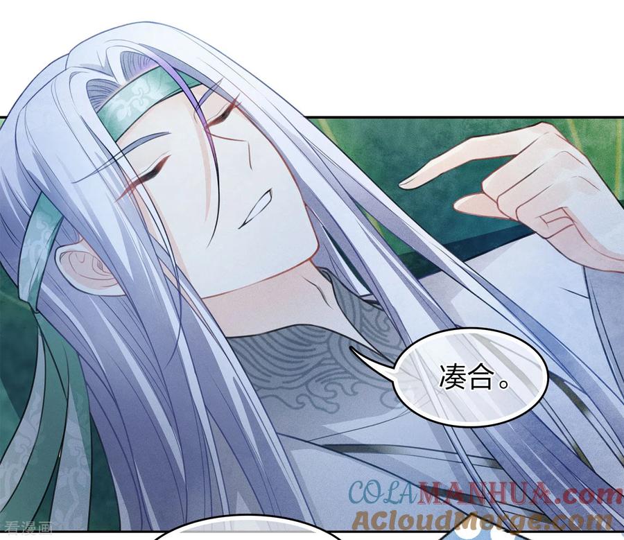 长相思 第134话 姐姐 第7页