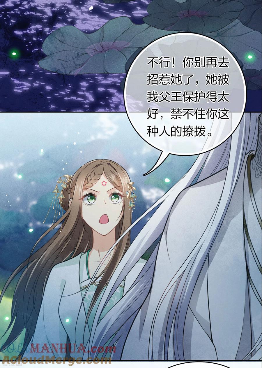 长相思 第134话 姐姐 第13页
