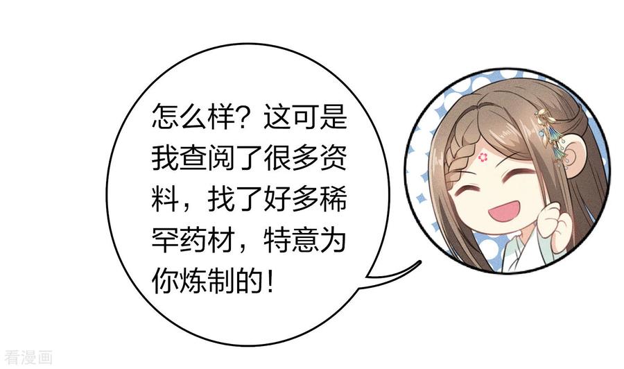 长相思 第134话 姐姐 第6页