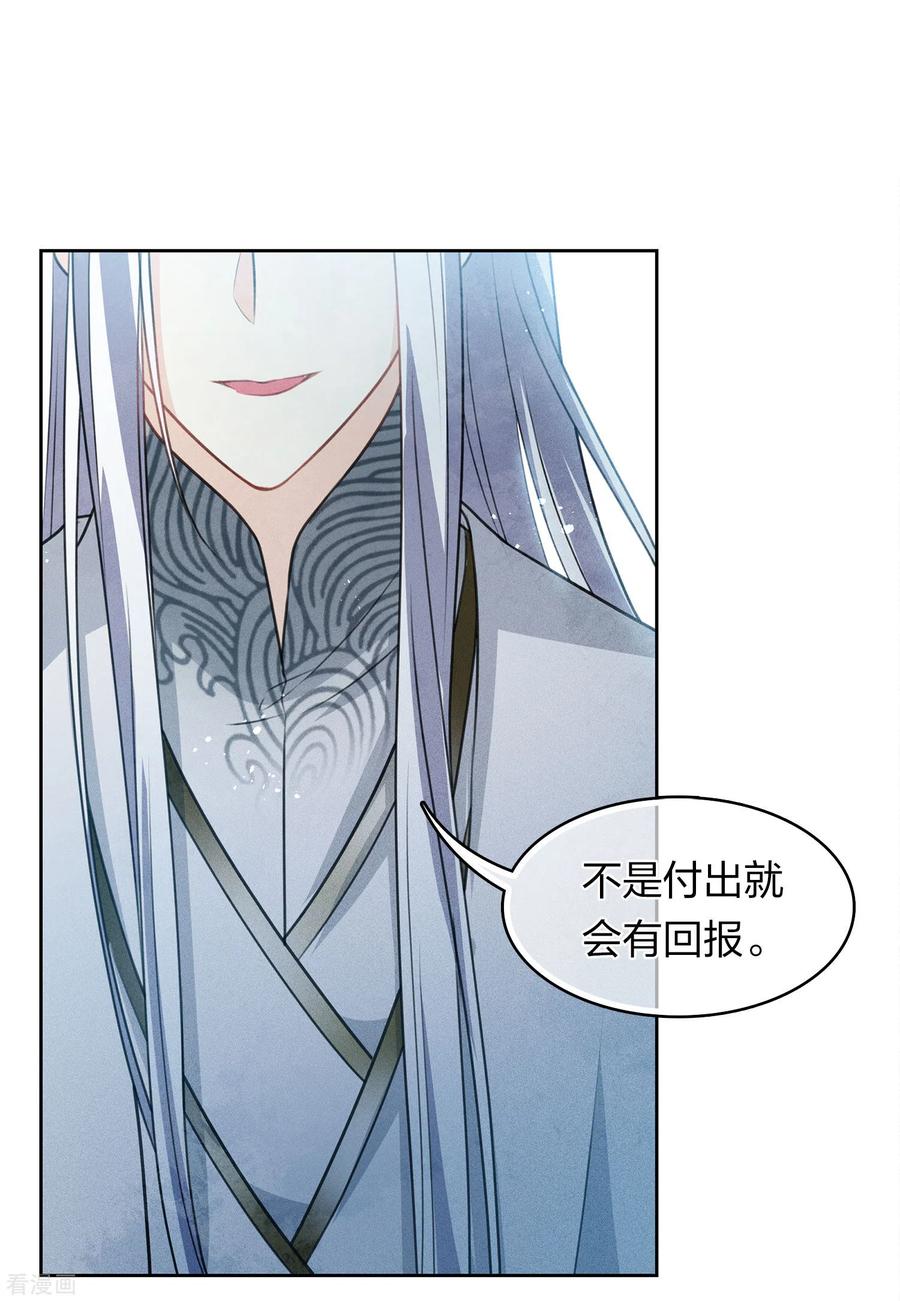 长相思 第134话 姐姐 第18页
