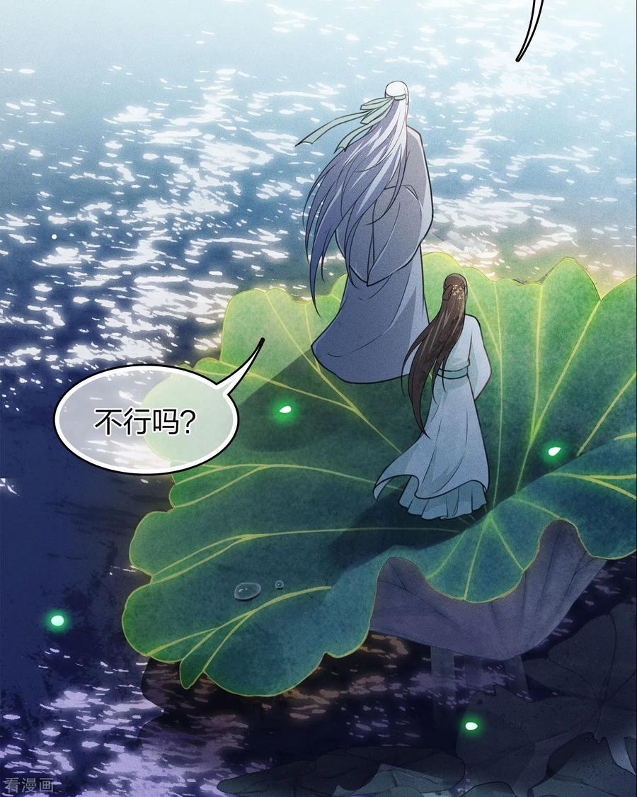 长相思 第134话 姐姐 第12页