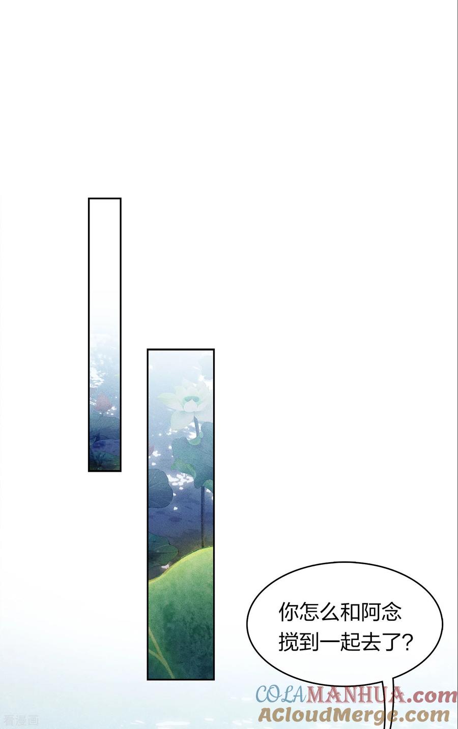 长相思 第134话 姐姐 第11页