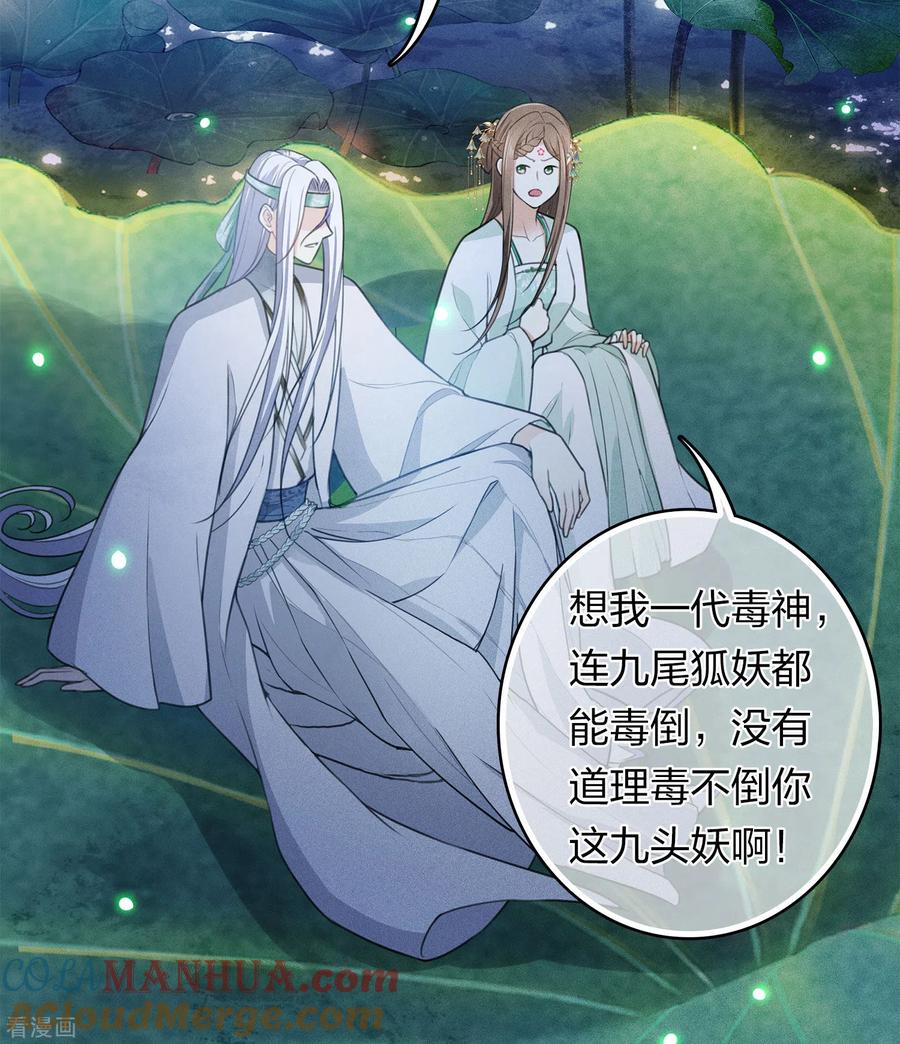 长相思 第134话 姐姐 第9页