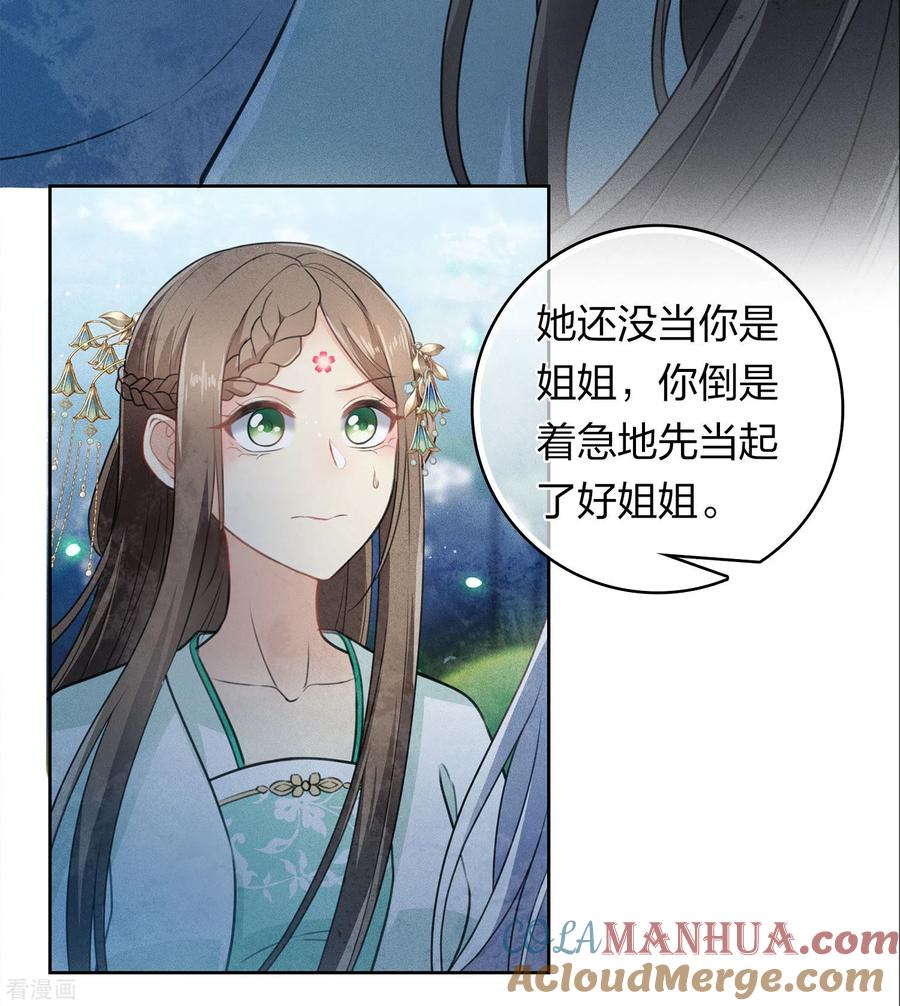 长相思 第134话 姐姐 第15页