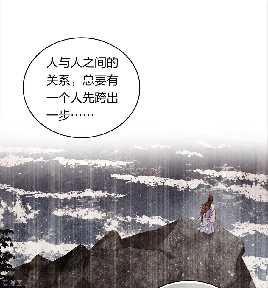 长相思 第134话 姐姐 第16页