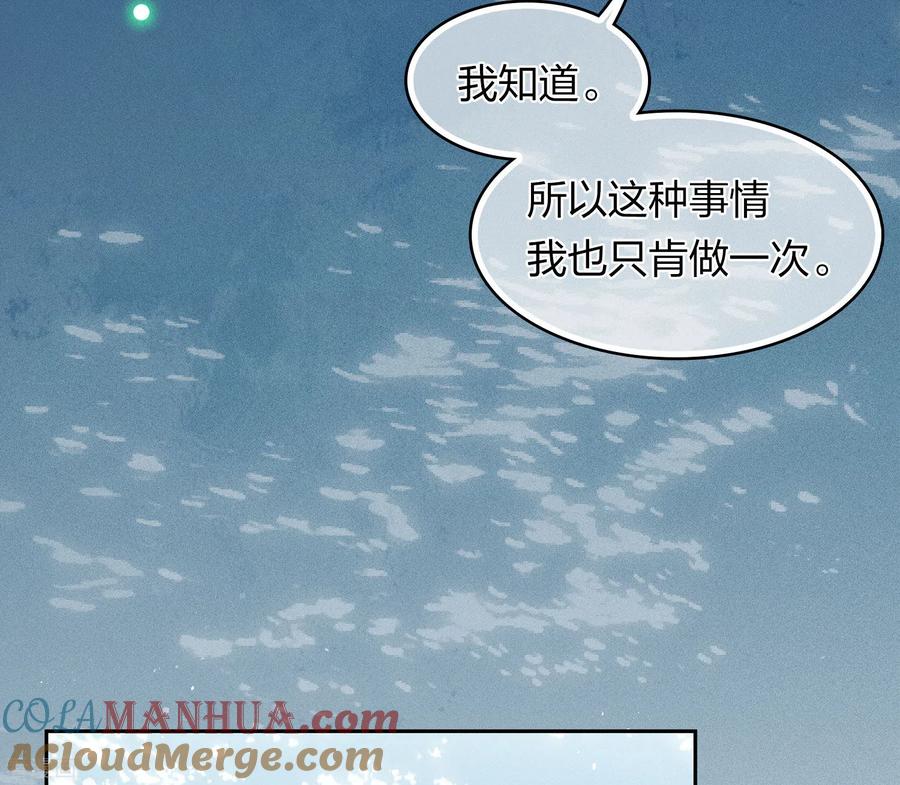 长相思 第134话 姐姐 第21页