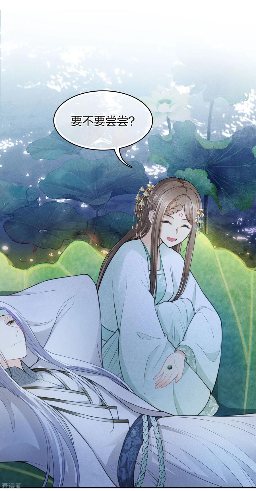 长相思 第134话 姐姐 第4页