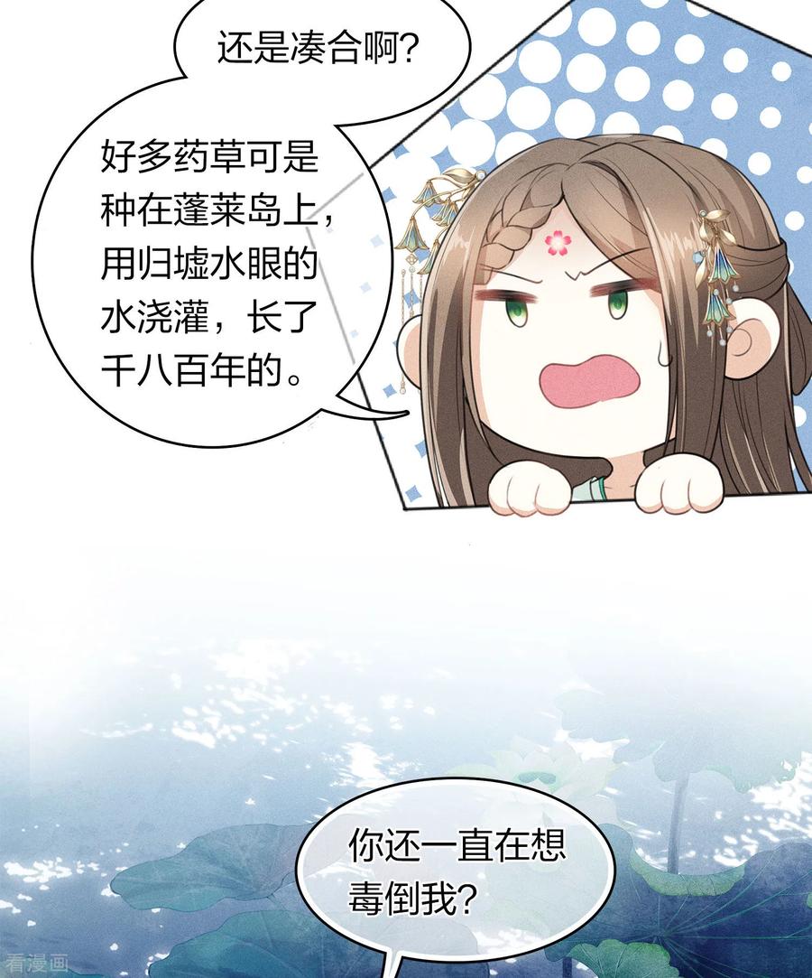 长相思 第134话 姐姐 第8页