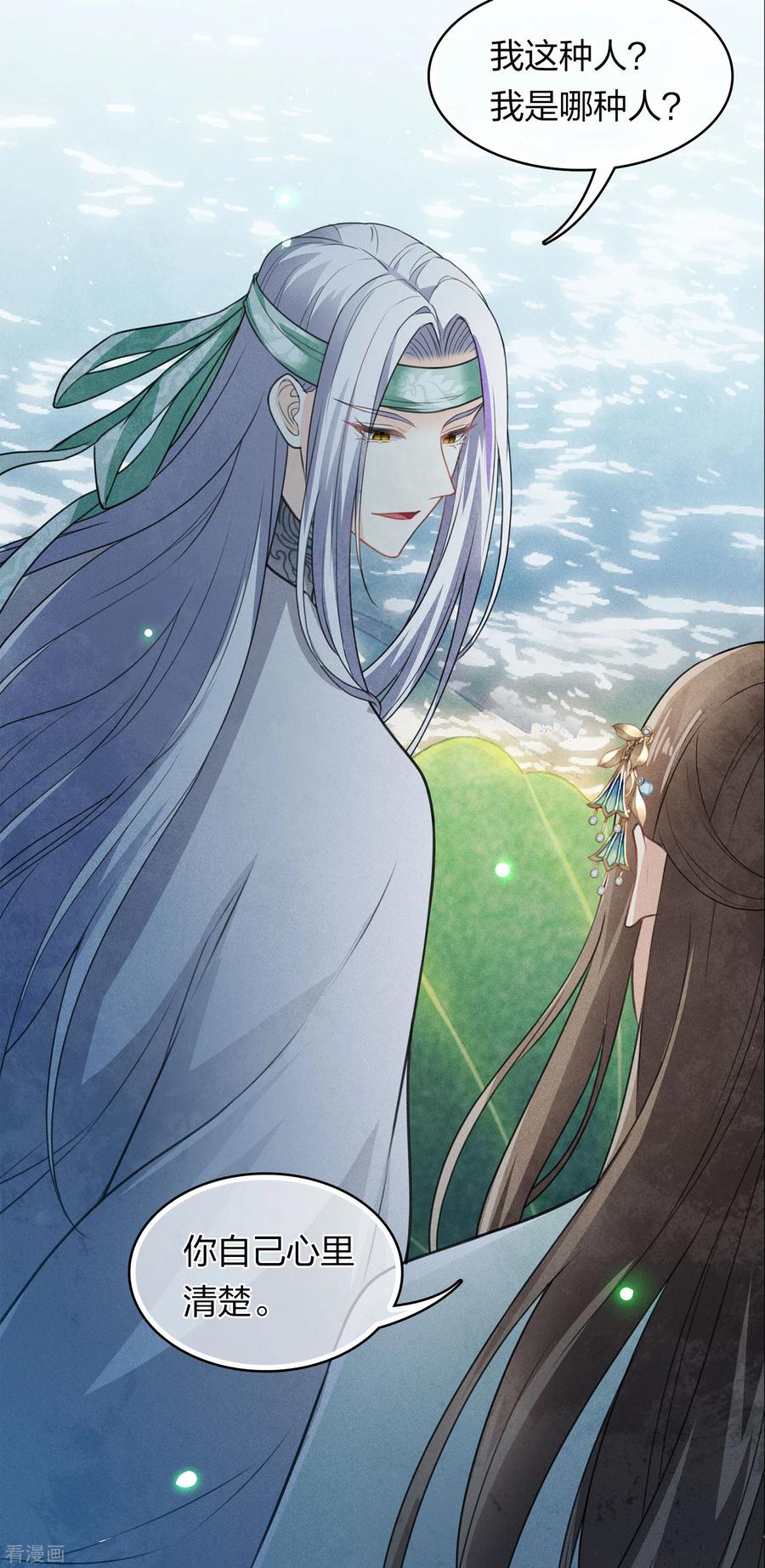 长相思 第134话 姐姐 第14页