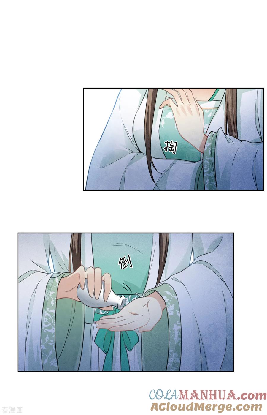 长相思 第134话 姐姐 第3页