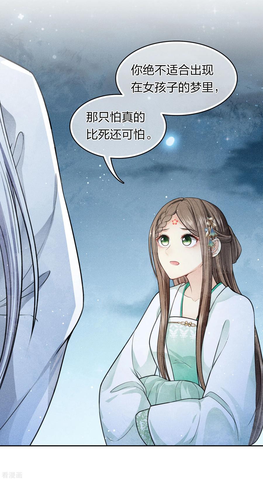 长相思 第135话 害怕 第22页