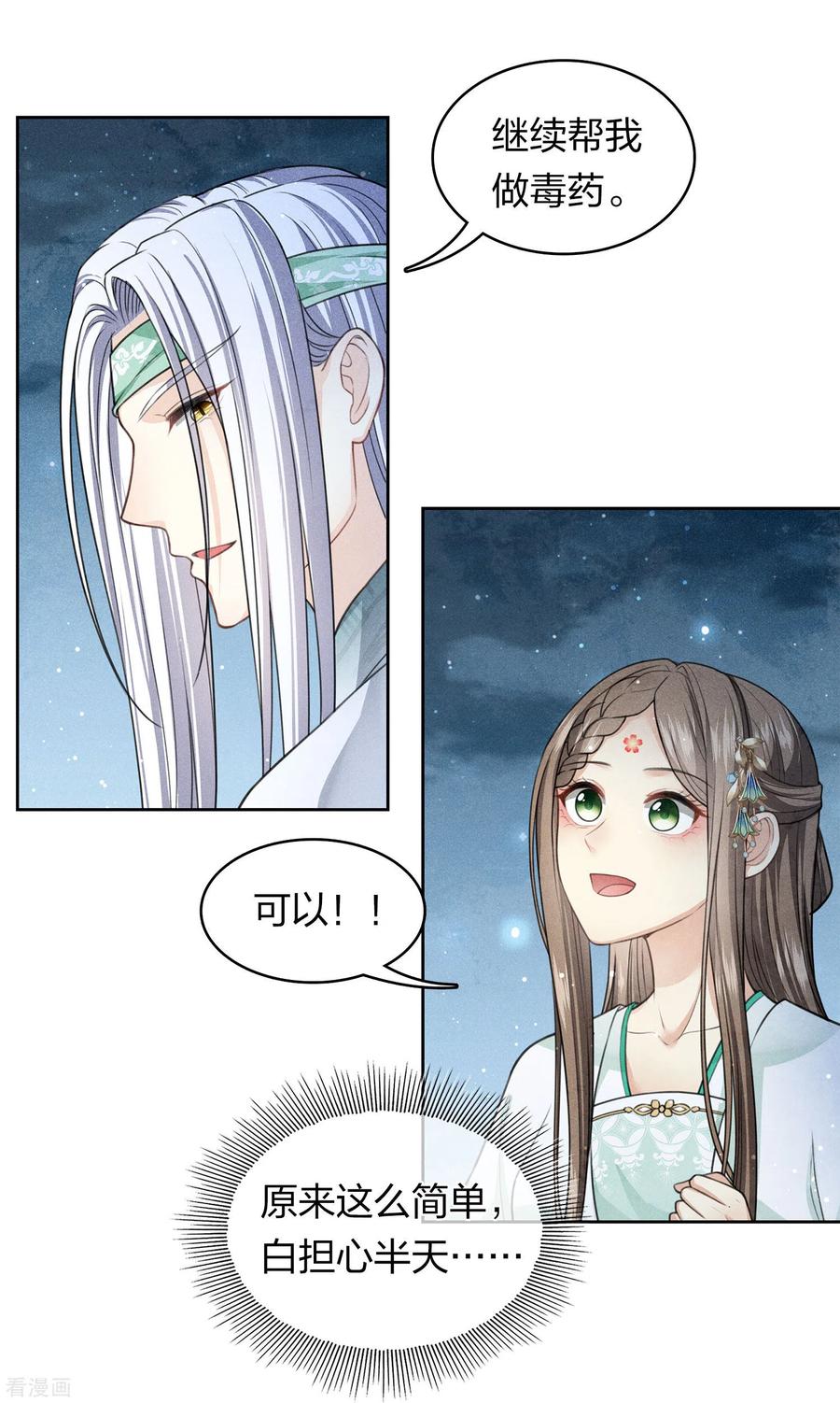 长相思 第135话 害怕 第6页