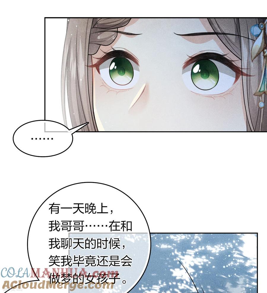 长相思 第135话 害怕 第19页