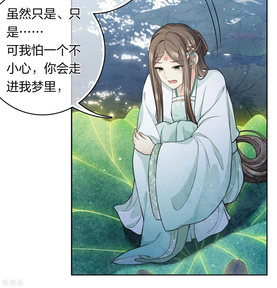 长相思 第135话 害怕 第20页
