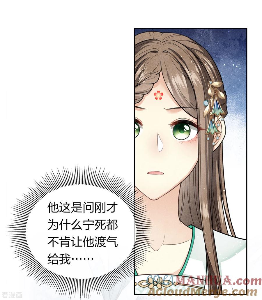 长相思 第135话 害怕 第11页