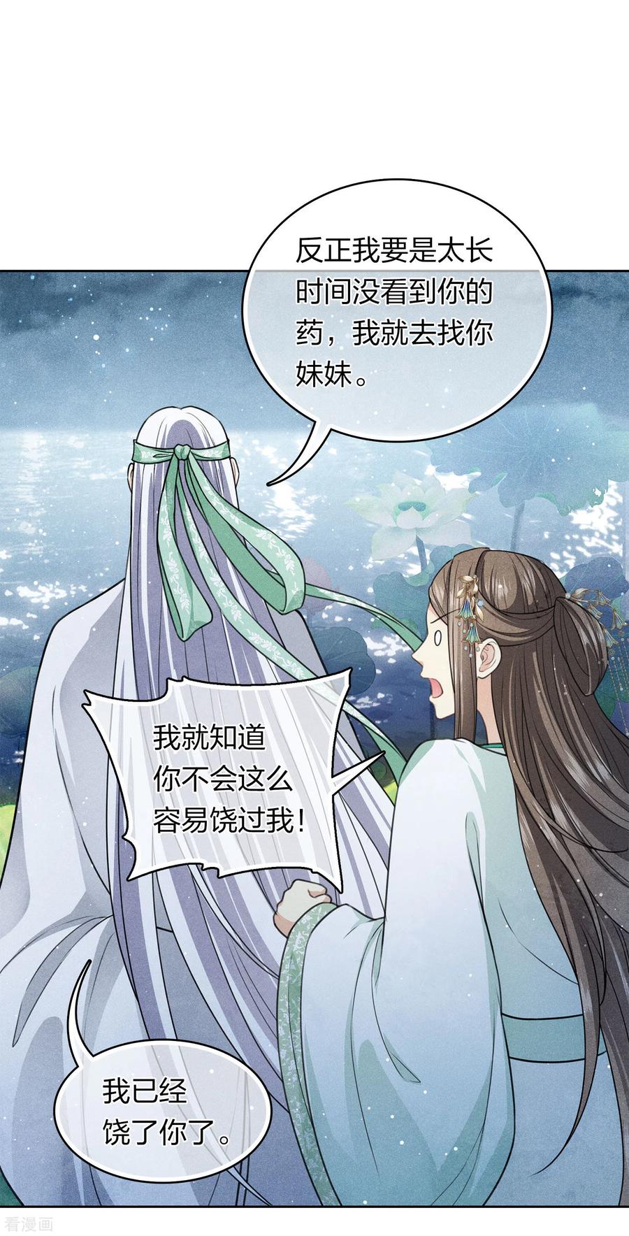 长相思 第135话 害怕 第8页