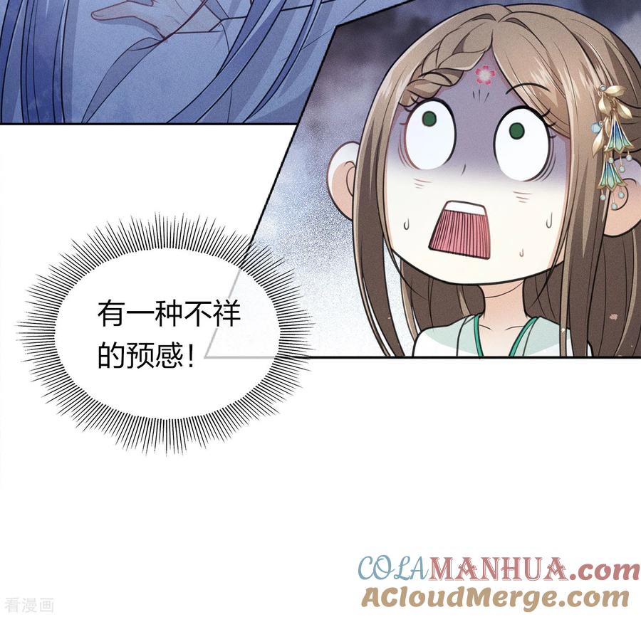 长相思 第135话 害怕 第25页