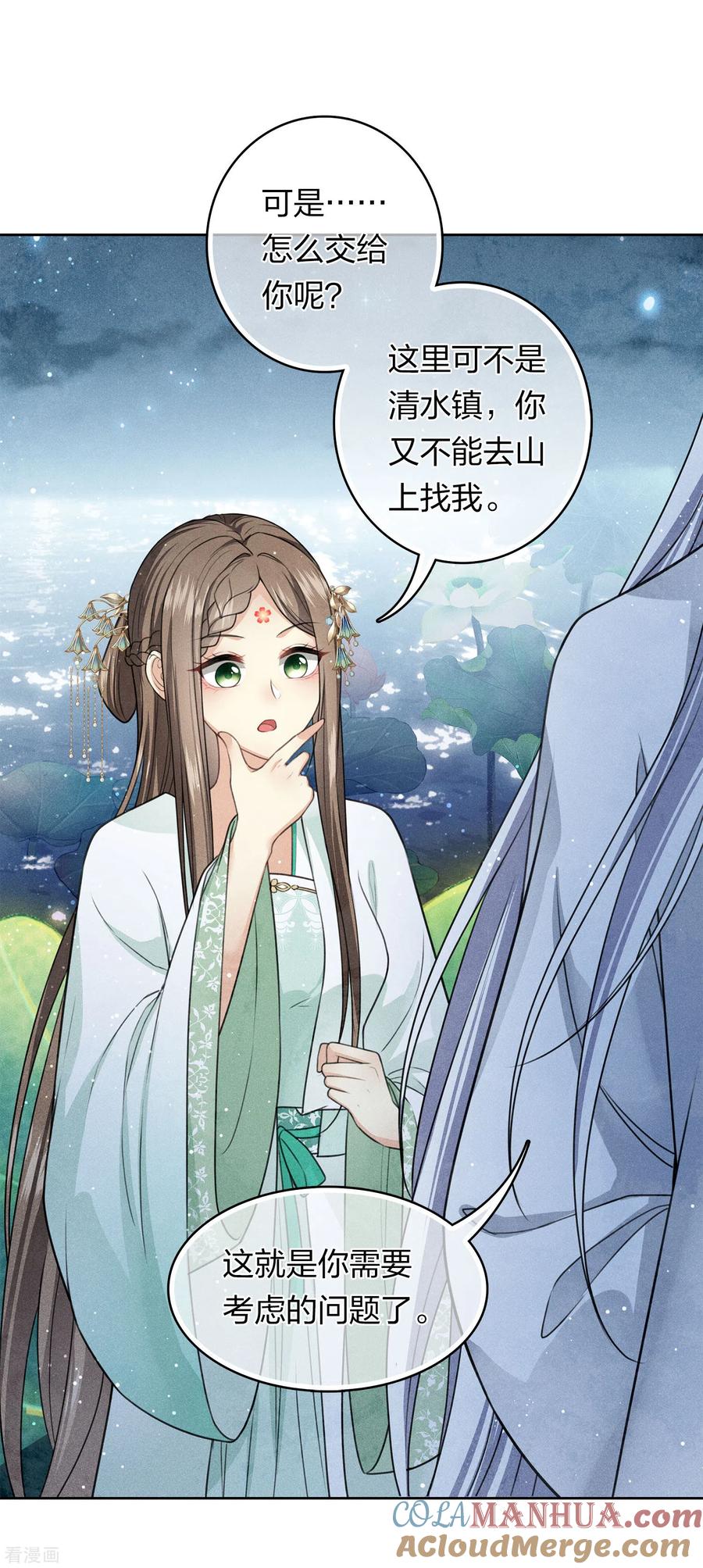 长相思 第135话 害怕 第7页