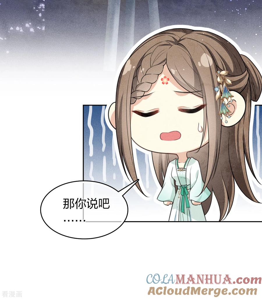 长相思 第135话 害怕 第5页