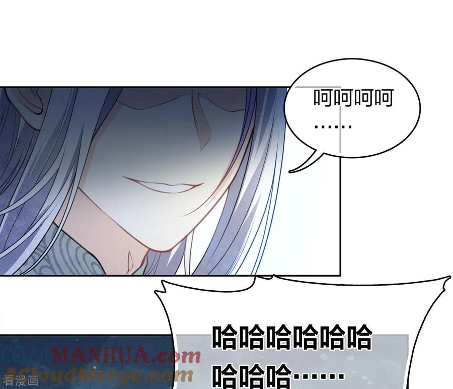 长相思 第135话 害怕 第23页