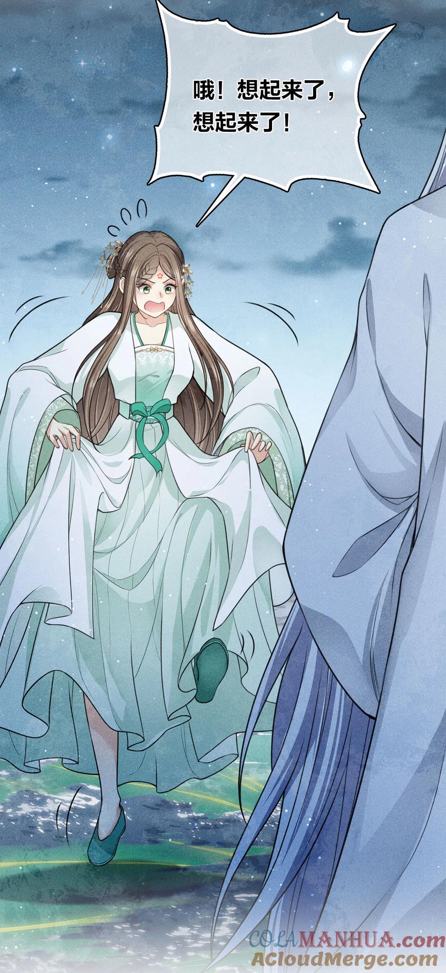 长相思 第135话 害怕 第15页