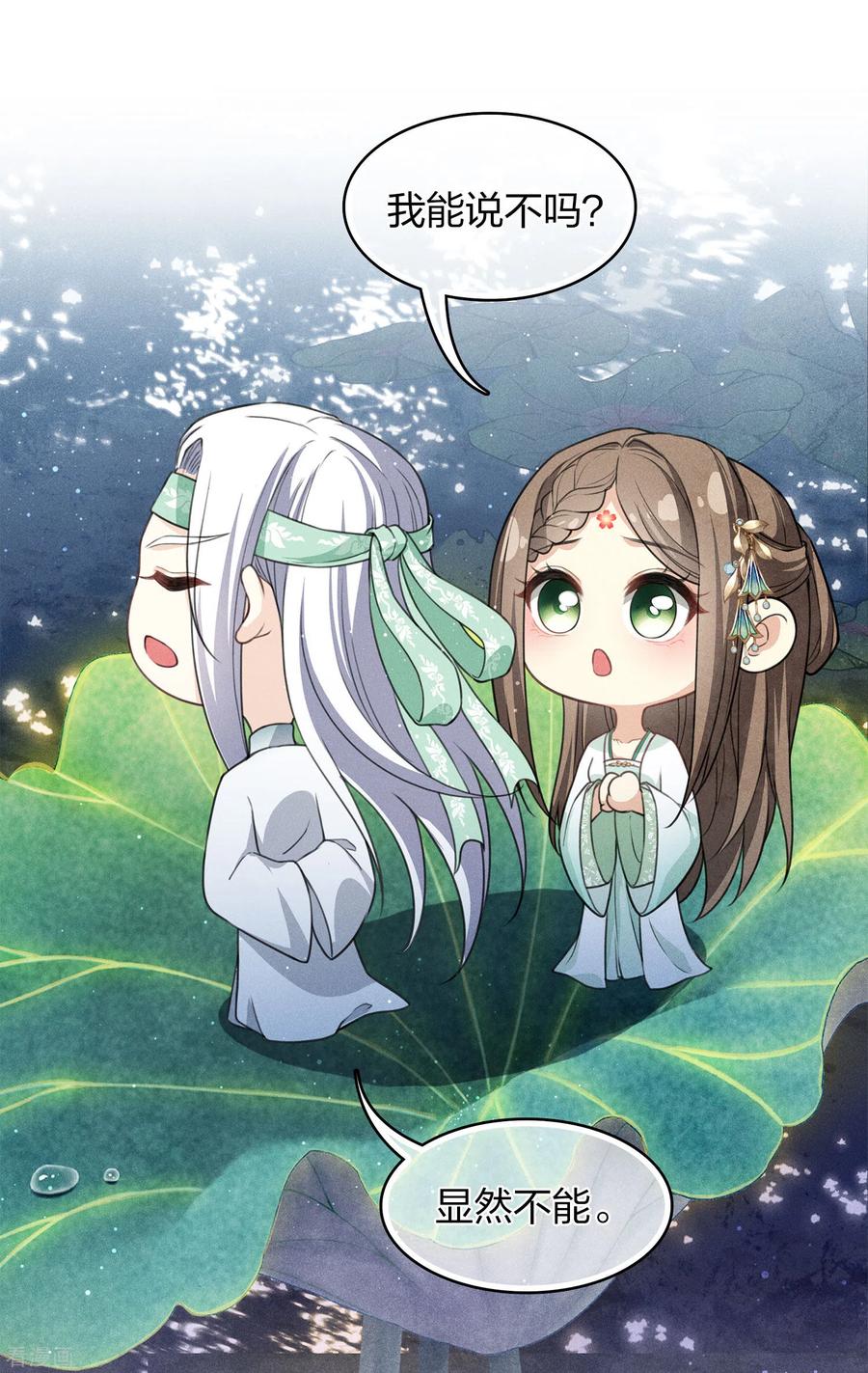 长相思 第135话 害怕 第4页