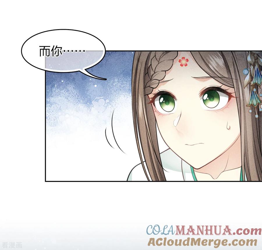 长相思 第135话 害怕 第21页