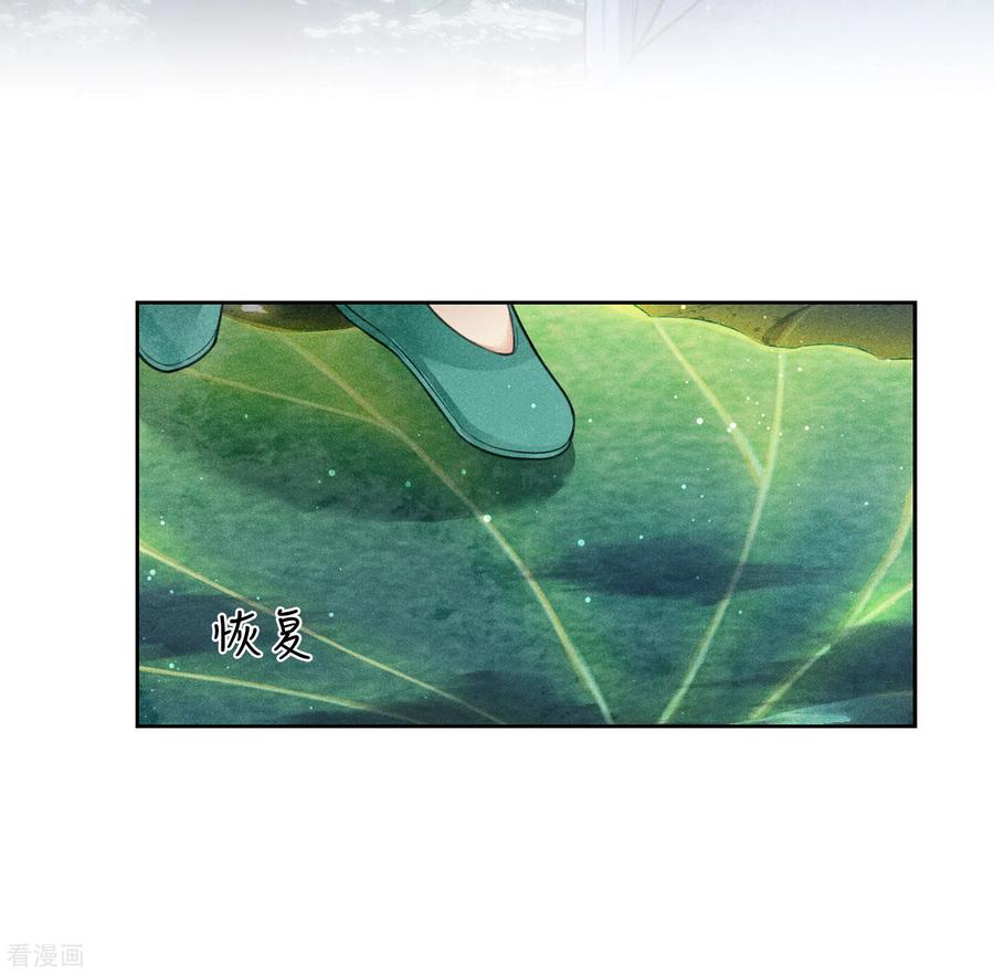 长相思 第135话 害怕 第16页