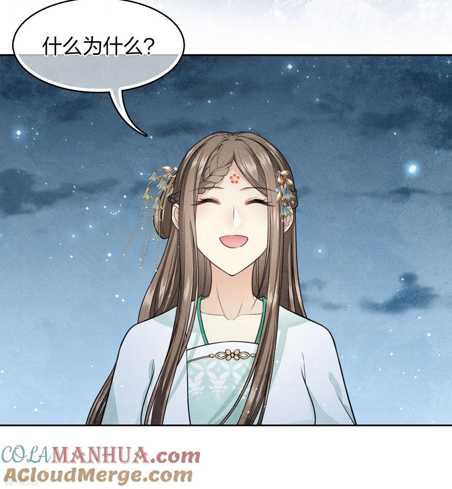 长相思 第135话 害怕 第13页